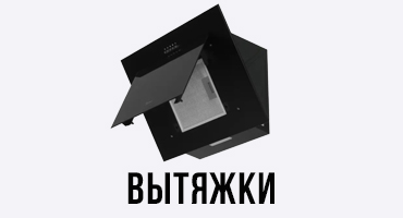 Вытяжки со Склада в Симферополе от Germes