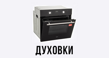 Встраиваемые Духовки Симферополь