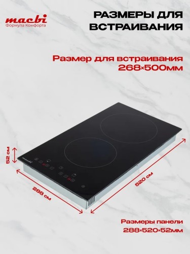 Варочная панель Macbi MT-T23003IRT Домино Зона Расширения 3,2 кВт Стеклокерамика Vitro