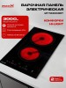 Варочная панель Macbi MT-T23003IRT Домино Зона Расширения 3,2 кВт Стеклокерамика Vitro