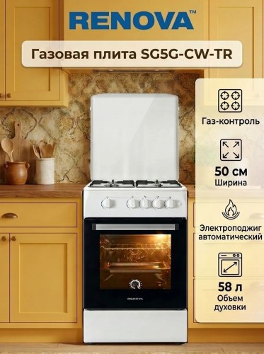 Плита для кухни RENOVA SG5G-CW-TR Белая 