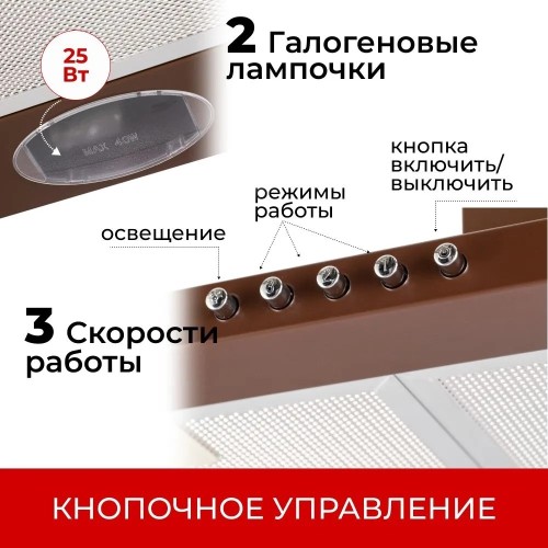 Вытяжка для кухни MACBI DMV 60 Коричневая 650 м3/ч
