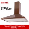 Вытяжка для кухни MACBI DMV 60 Коричневая 650 м3/ч