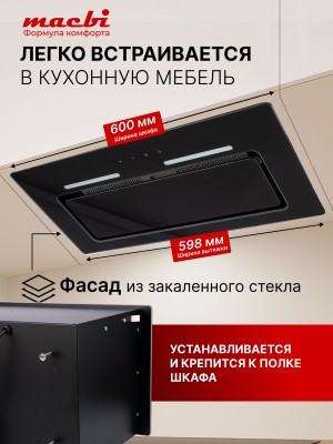 Вытяжка встраиваемая MACBI встраиваемая M-Box-G60G BLACK 850 м3/ч Черное стекло