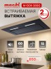 Вытяжка встраиваемая MACBI встраиваемая M-Box-G60G BLACK 850 м3/ч Черное стекло
