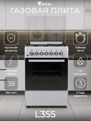 Плита для кухни 60 см комбинированная IDEAL L355 Белая 3+1 конфорки ГК Духовка Газ 65 л