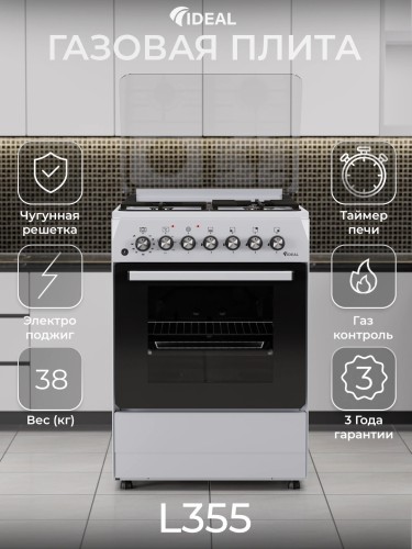 Плита для кухни 60 см комбинированная IDEAL L355 Белая 3+1 конфорки ГК Духовка Газ 65 л