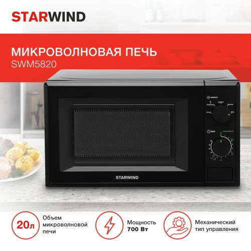 Микроволновая печь Starwind SWM5820 Черная 20л 700вт