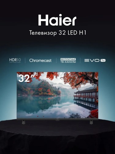 Телевизор HAIER 32 H1 DH1ZM0M00RU D-LED Smart Tv Android HD 60Hrz HDR10 HDMIx3 USBx2