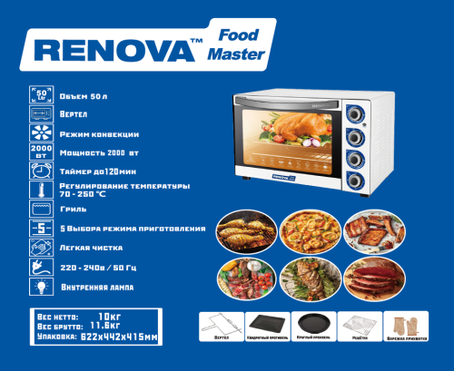 Мини-печь RENOVA MO-50GFRLTW1 50л Белая 2 кВт
