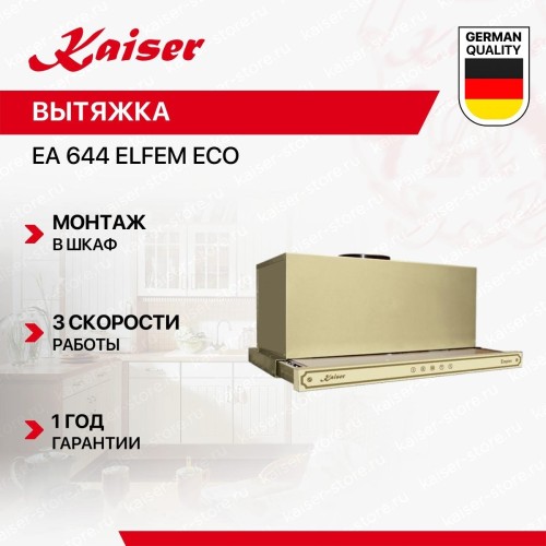 Вытяжка встраиваемая 60 см Kaiser EA 644 ElfEm Eco Слоновая кость Золото Бежевый 910 м3/ч