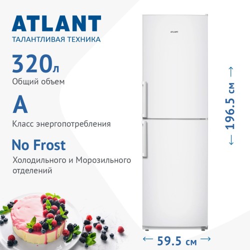 Холодильник Atlant ХМ 4423-000 N Белый 320 л 