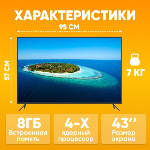 Телевизор Android SMART TV QN900 Full HD черный 43 FHD 50Hrz