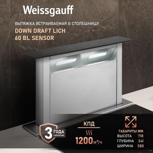 Вытяжка для кухни Weissgauff Down Draft Lich 60 BL Sensor 1200 м3/ч