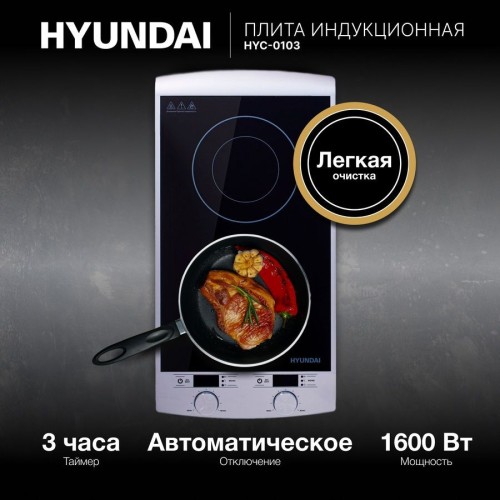 Плита Домино Hyundai HYC-0103 Стеклокерамика 2 конфорки настольная