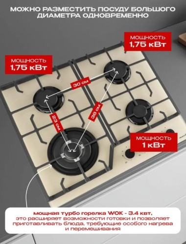 Варочная панель MACBI MBH64WFGI.G2 Слоновая кость 4 конфорки ГК