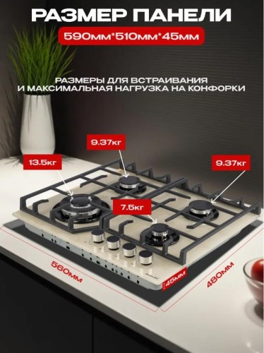 Варочная панель MACBI MBH64WFGI.G2 Слоновая кость 4 конфорки ГК
