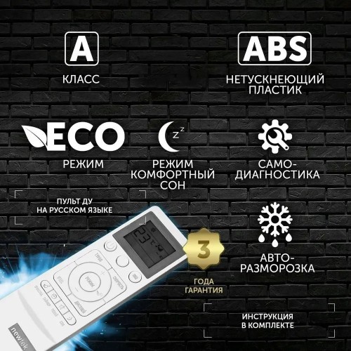 Сплит-система NewTek NT-65P07 компрессор Toshiba 7000 BTU