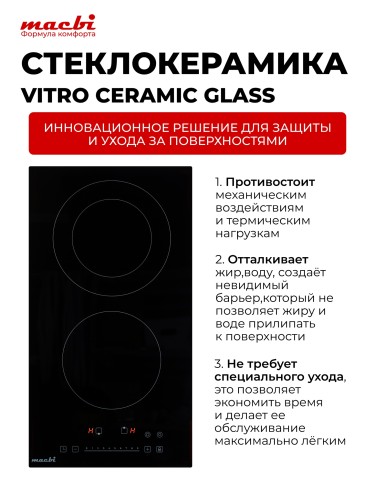 Варочная панель Macbi MT-T23226IRDT Домино Зона Расширения 3,2 кВт Стеклокерамика Vitro