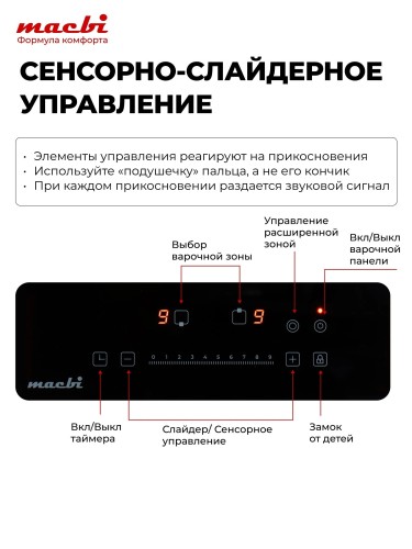Варочная панель Macbi MT-T23226IRDT Домино Зона Расширения 3,2 кВт Стеклокерамика Vitro