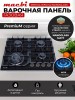 Варочная панель Macbi MBH64WFGI.V2-NM Nano Glass Черное Матовое Стекло 4 конфорки