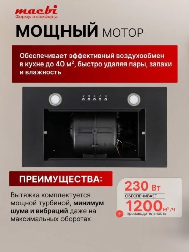 Вытяжка для кухни 60 см MACBI B-BOX-60 BLACK 1200 м3/ч
