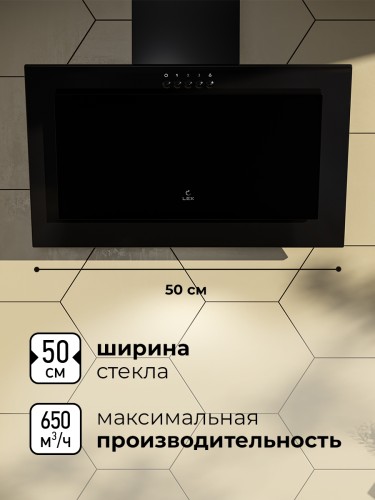 Вытяжка кухонная наклонная LEX MIO 500 Black Черный 650 куб/ч