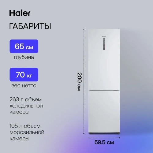 Холодильник Haier CEF537AWD Белый Total No Frost 368 л