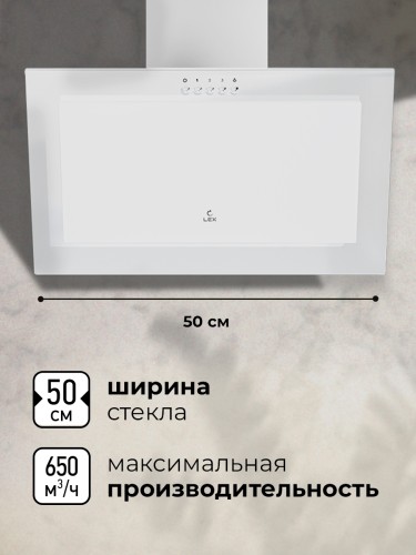 Вытяжка кухонная наклонная LEX MIO 500 White Белая 650 куб/ч