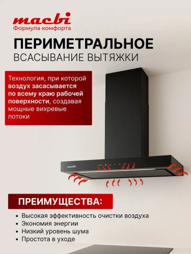 Вытяжка вытяжка для кухни 60см MACBI Bomond-T60G BLACK 1200м3/ч Сенсорное Управление + Управление жестами