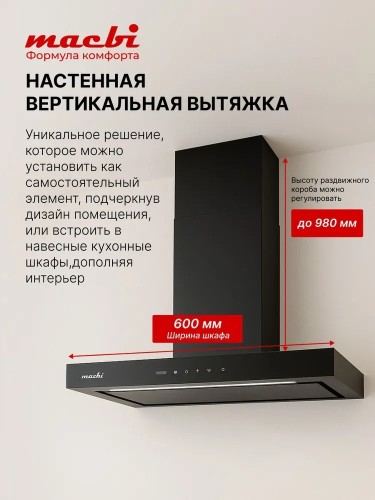 Вытяжка вытяжка для кухни 60см MACBI Bomond-T60G BLACK 1200м3/ч Сенсорное Управление + Управление жестами