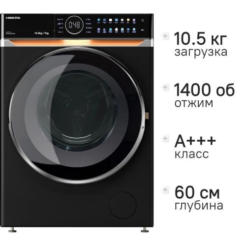 Стиральная машина с сушкой HIBERG i-DDQ10 - 10714 B Черная 10,5 кг 1400 об/мин