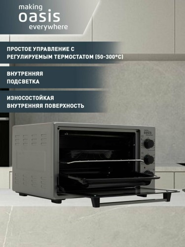 Электрическая мини-печь making Oasis everywhere M-S38I Серая 1,5 кВт 45л