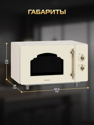 Микроволновая печь СВЧ HIBERG i-VM 4582 YR Бежевая с керамическим дном 900 Вт Открывание Механическое