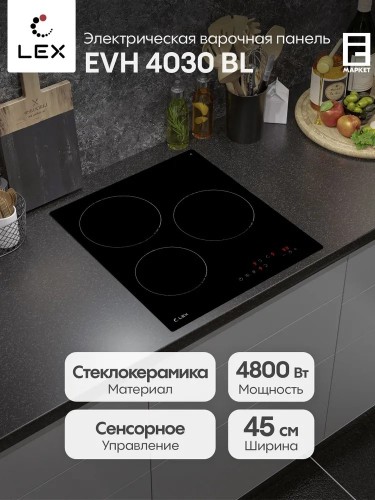 Варочная панель LEX EVH 4030 BL Черная Стеклокерамика 3 электро конфорки