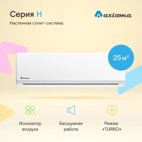 Кондиционер Axioma ASX09H1Z1R/ASB09H1Z1R инвертор 9000 BTU