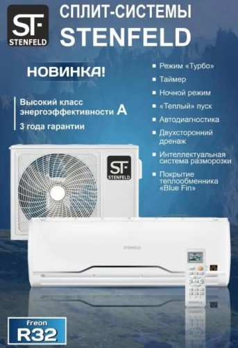 Сплит-система STENFELD ST-12HMX/1 12000 BTU завод HAIER