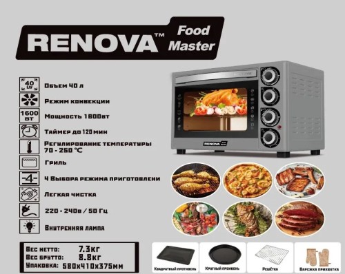 Духовка Мини-печь RENOVA MO-40GFLTS1 Серая 40л 1600 Вт