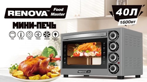 Духовка Мини-печь RENOVA MO-40GFLTS1 Серая 40л 1600 Вт