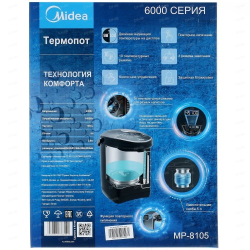 Термопот Midea MP-8105 Черный 5л 1600 Вт
