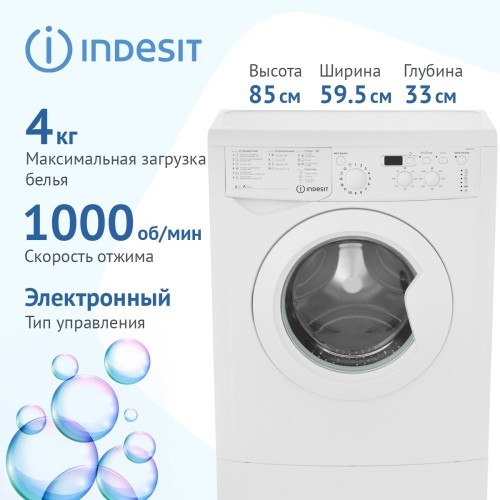 Стиральная машина Indesit IWUD 4105 супер узкая 33 см 1000 об/мин 4кг