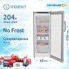 Морозильная камера Indesit DFZ 4150.1 S Серебристая 204л
