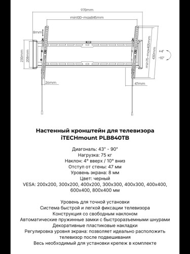 Настенный iTECHmount PLB840TB до 75 кг от 43 до 90 дюймов
