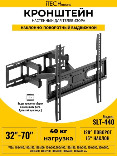 Кронштейн iTECHmount SLT-440 до 40 кг от 32 до 70 дюймов