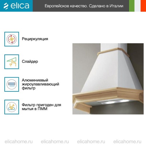 Вытяжка каминная Elica EMERALD WH/A/90 T.GREZZO белый/бежевый 990 куб/ч