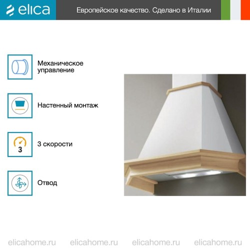Вытяжка каминная Elica EMERALD WH/A/90 T.GREZZO белый/бежевый 990 куб/ч