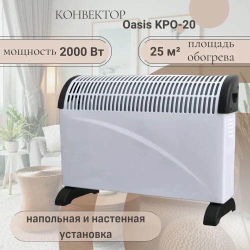 Обогреватель конвектор Oasis KPO-20 2000 Вт