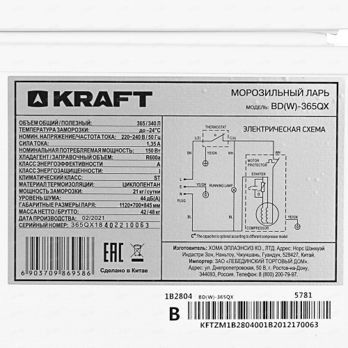 Морозильный ларь Kraft BD(W)-365QX