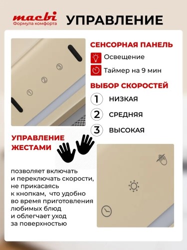 Вытяжка встраиваемая Macbi MW60TL IVORY 60 см 1200м3/ч Слоновая кость