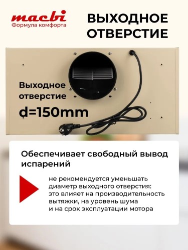 Вытяжка встраиваемая Macbi MW60TL IVORY 60 см 1200м3/ч Слоновая кость